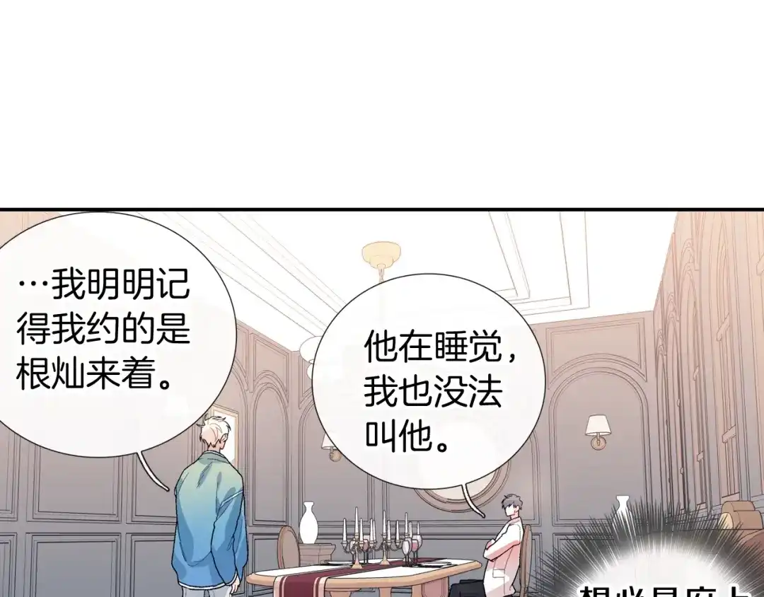 《甜蜜的男子》番外2 熟悉的开始 第68页