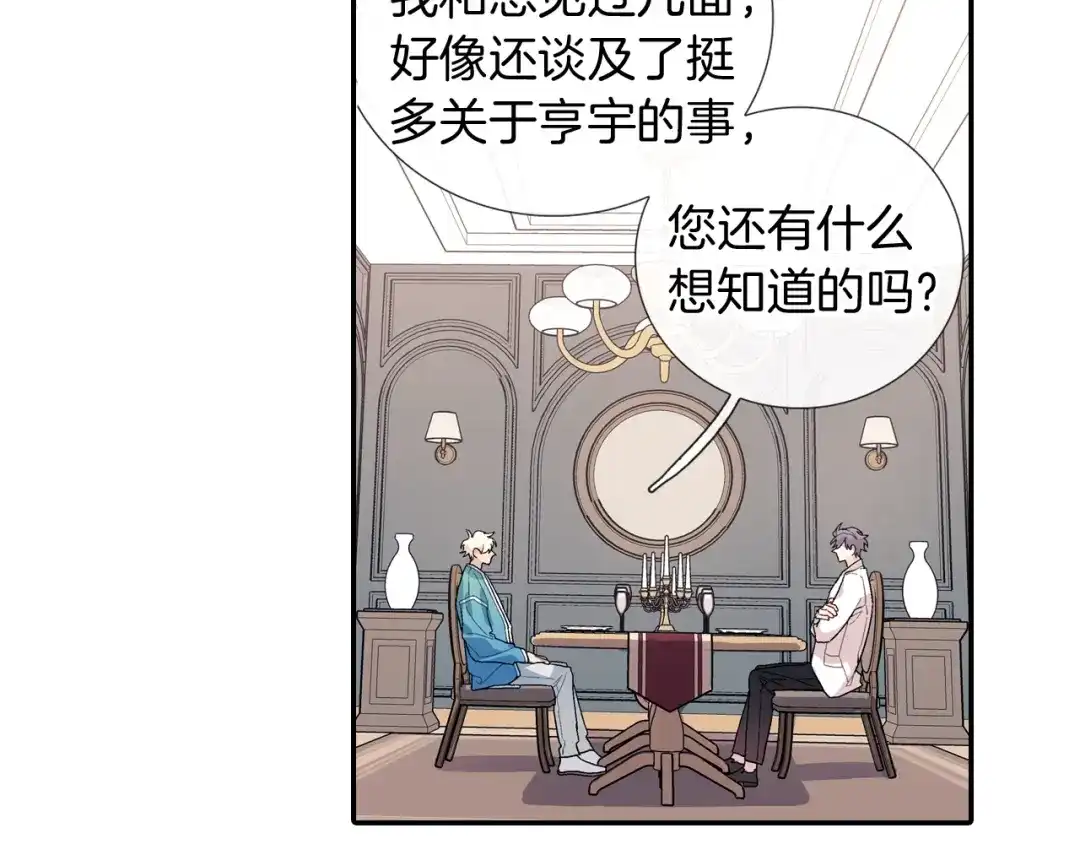 《甜蜜的男子》番外2 熟悉的开始 第74页