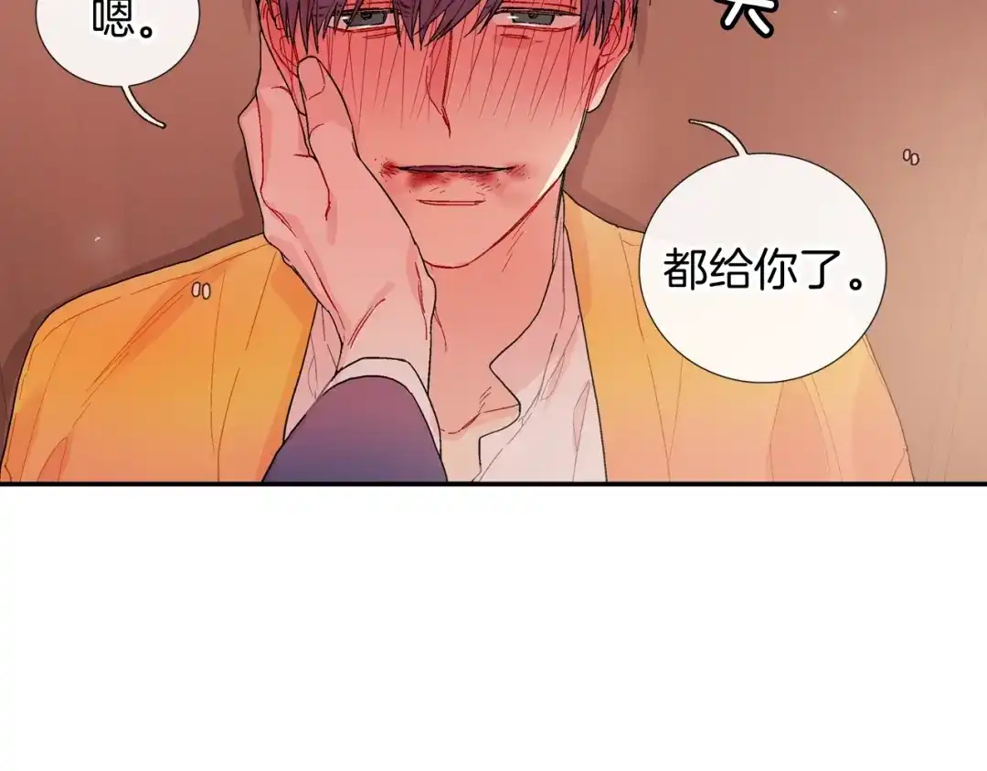 《甜蜜的男子》番外2 熟悉的开始 第40页