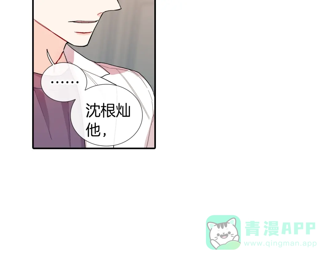 《甜蜜的男子》番外2 熟悉的开始 第76页