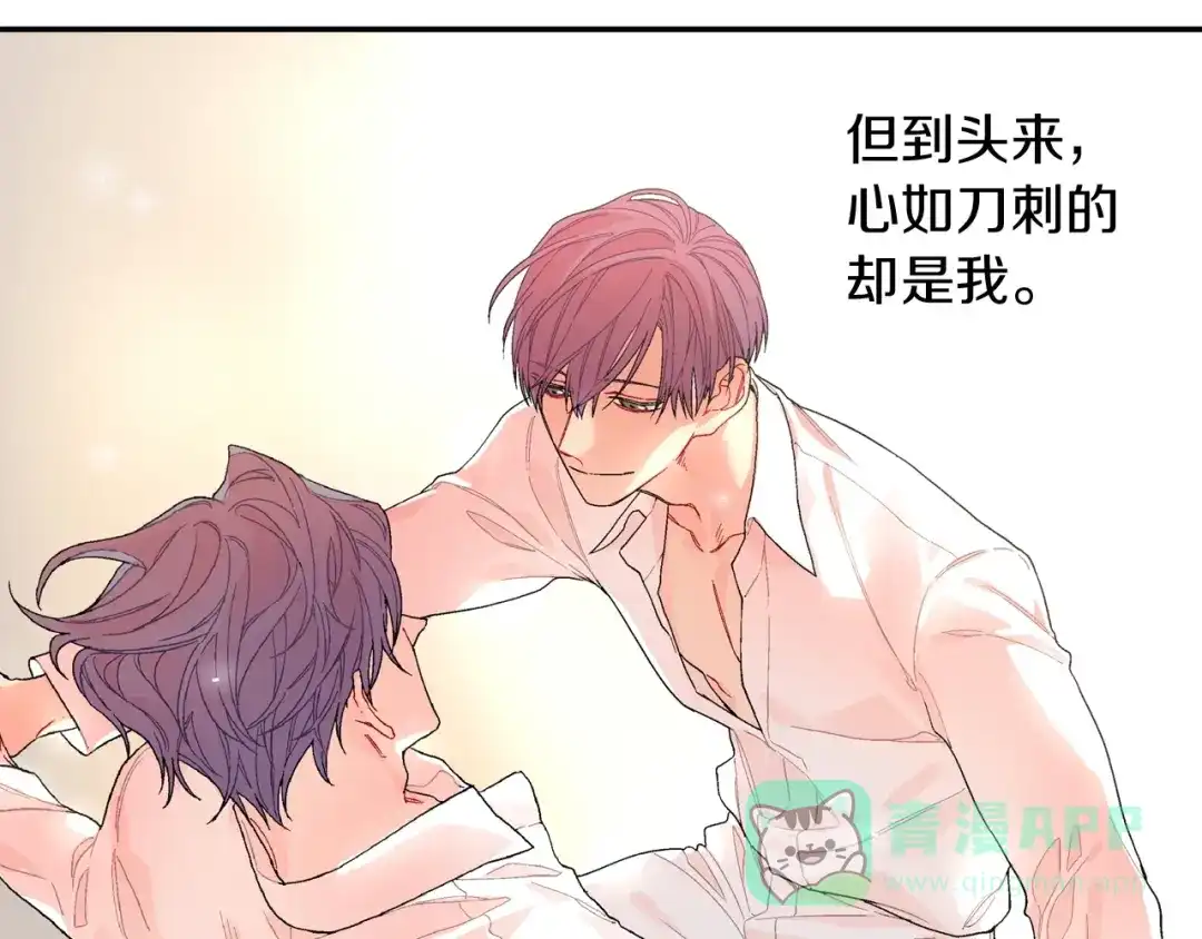 《甜蜜的男子》番外2 熟悉的开始 第11页