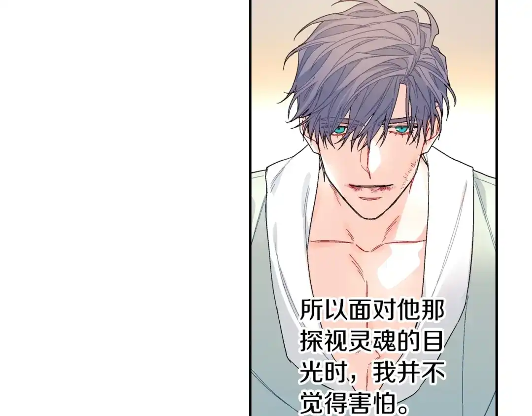 《甜蜜的男子》番外2 熟悉的开始 第8页