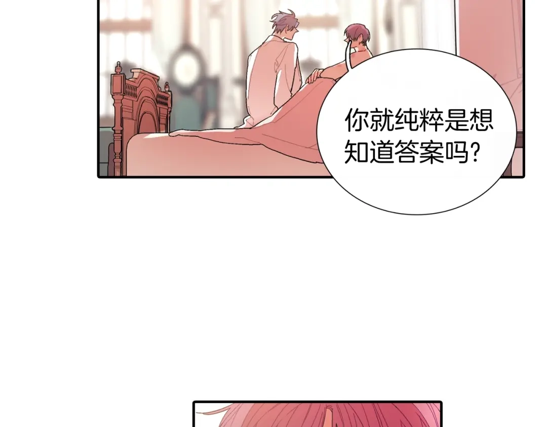 《甜蜜的男子》番外3 答案 第69页