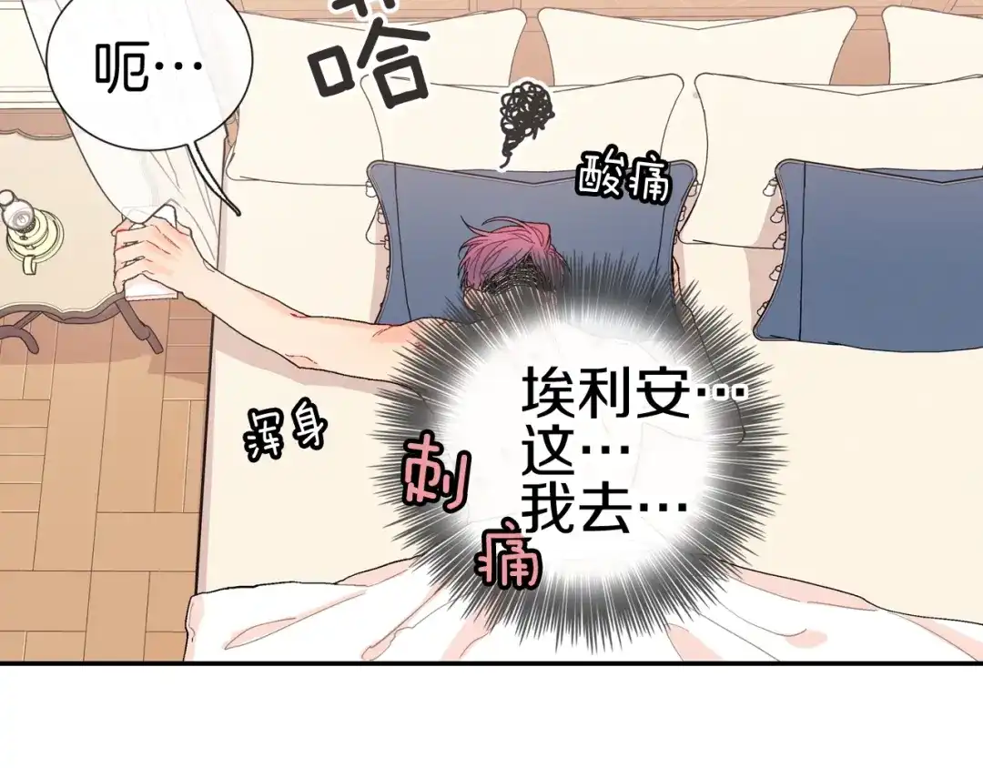 《甜蜜的男子》番外3 答案 第38页