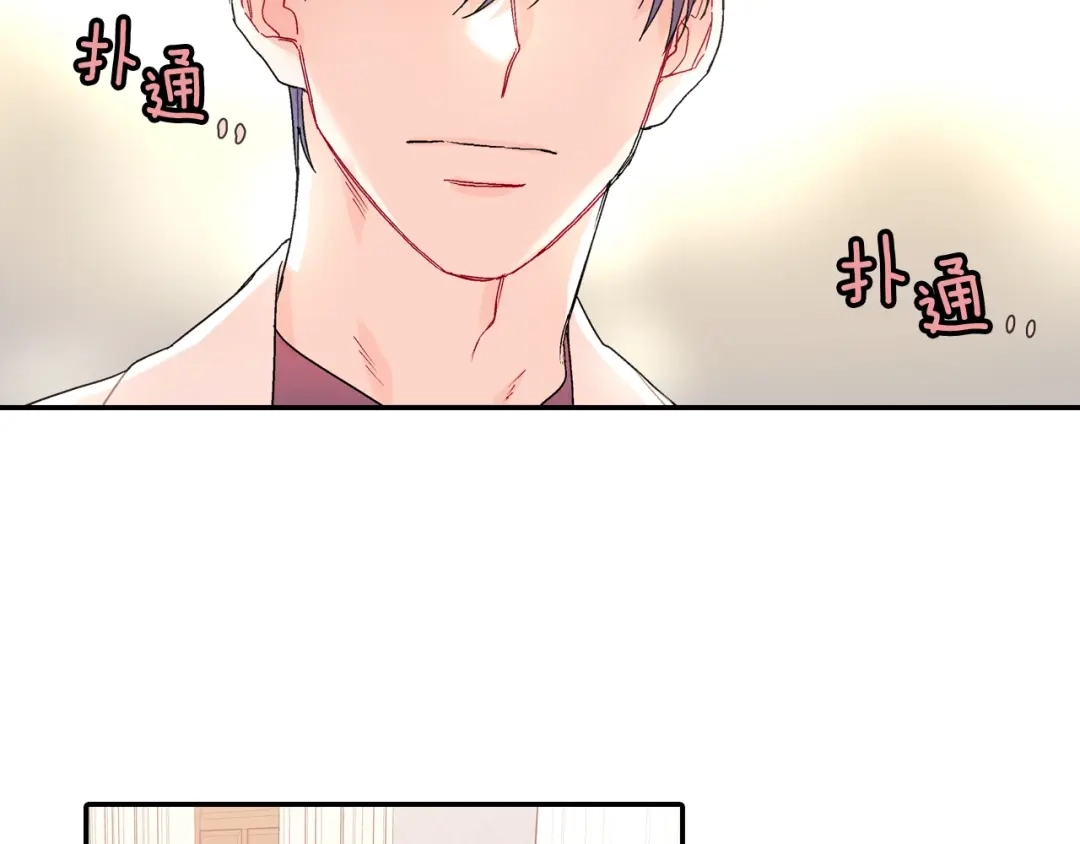 《甜蜜的男子》番外3 答案 第58页