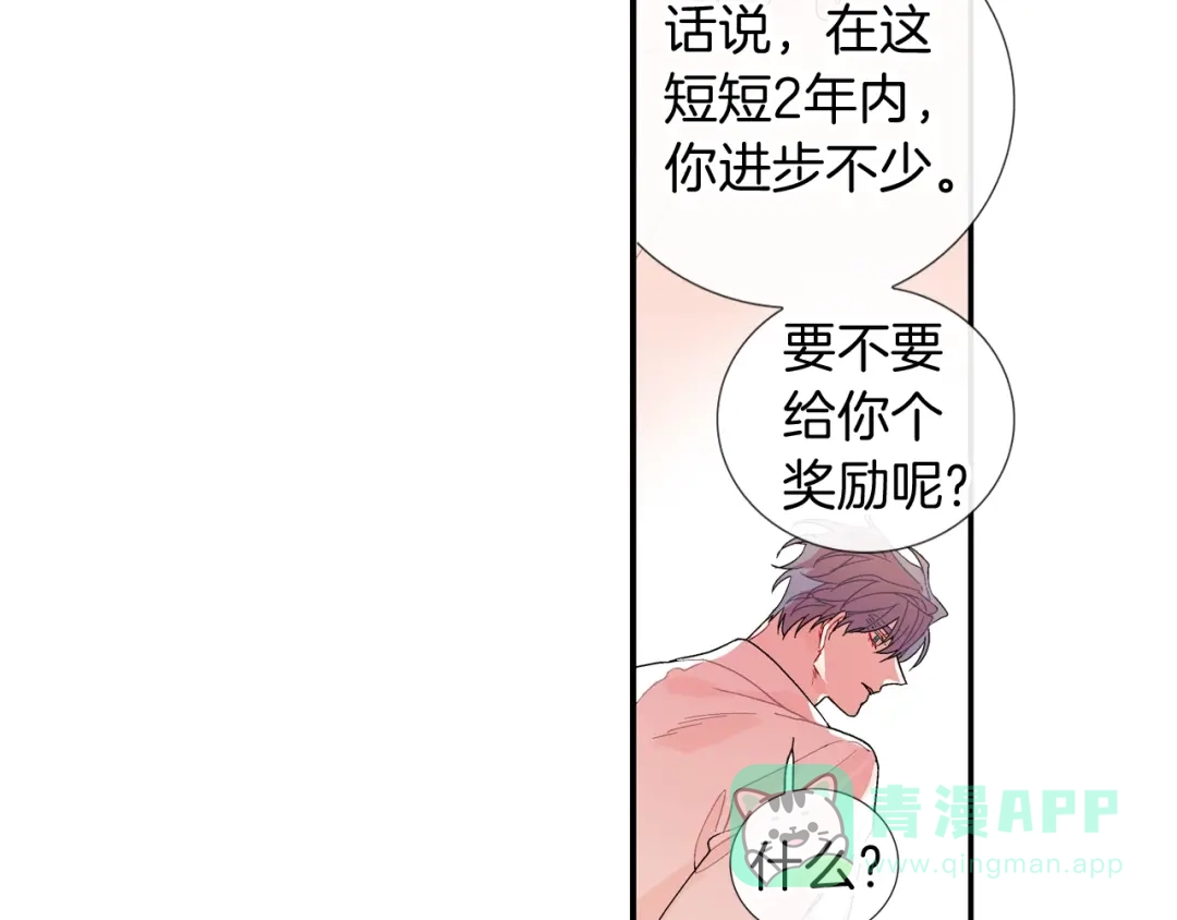 《甜蜜的男子》番外3 答案 第81页