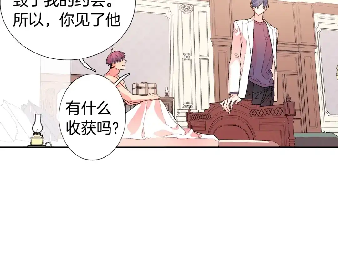 《甜蜜的男子》番外3 答案 第55页