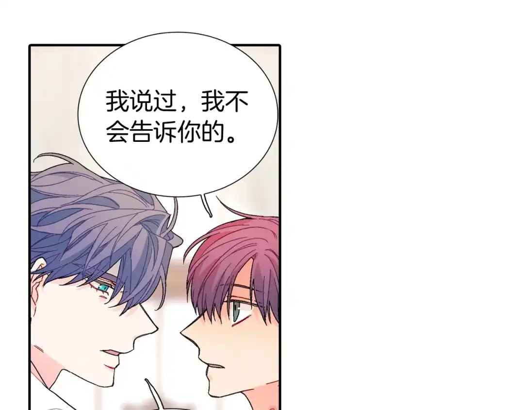 《甜蜜的男子》番外3 答案 第63页