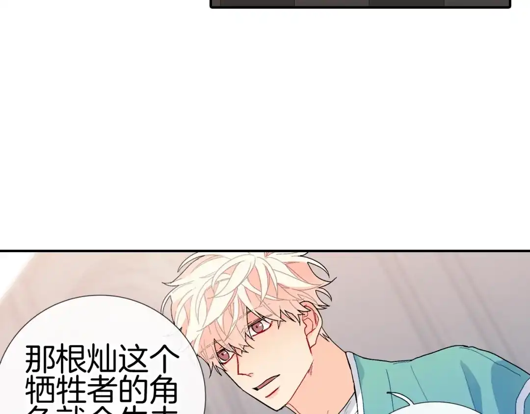 《甜蜜的男子》番外3 答案 第14页