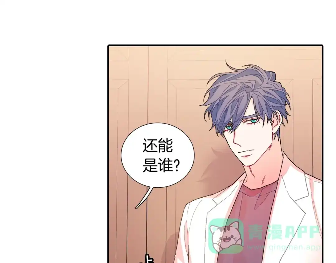 《甜蜜的男子》番外3 答案 第51页