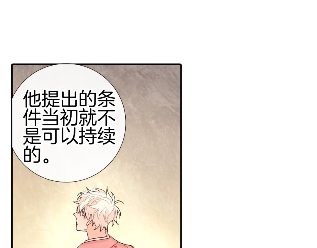 《甜蜜的男子》番外3 答案 第9页