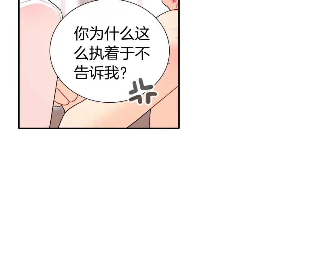 《甜蜜的男子》番外3 答案 第64页