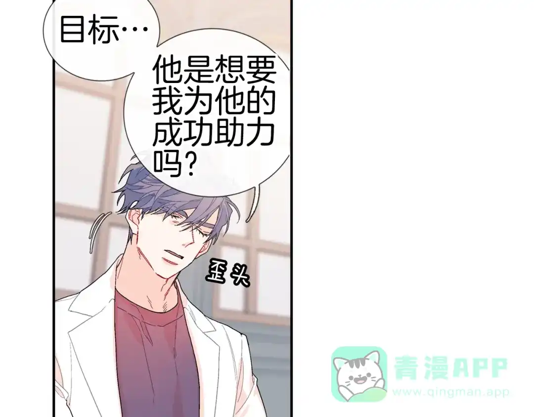 《甜蜜的男子》番外3 答案 第16页