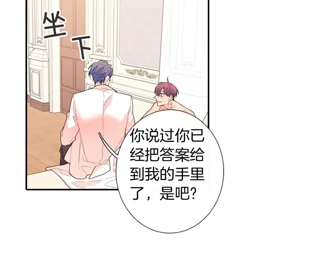 《甜蜜的男子》番外3 答案 第59页