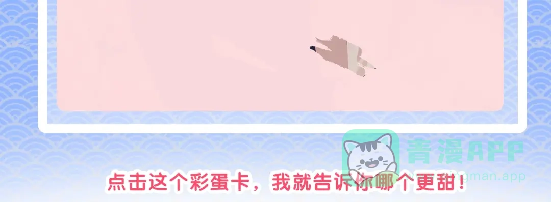 《甜蜜的男子》番外3 答案 第91页