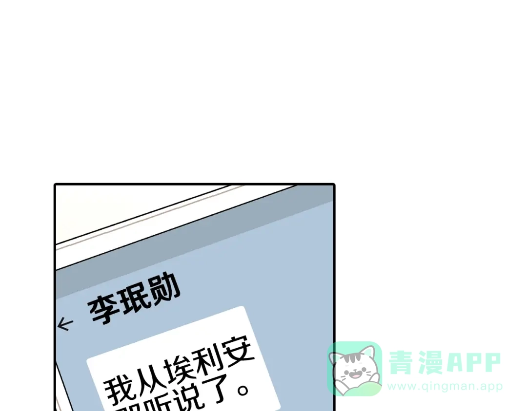 《甜蜜的男子》番外3 答案 第41页