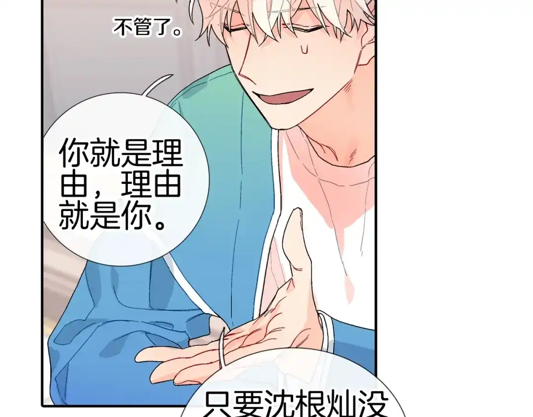 《甜蜜的男子》番外3 答案 第20页