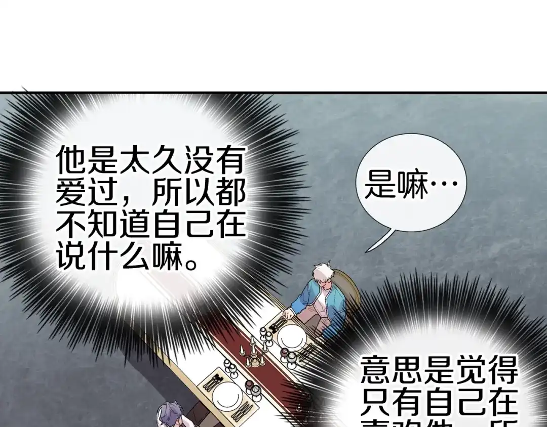 《甜蜜的男子》番外3 答案 第3页