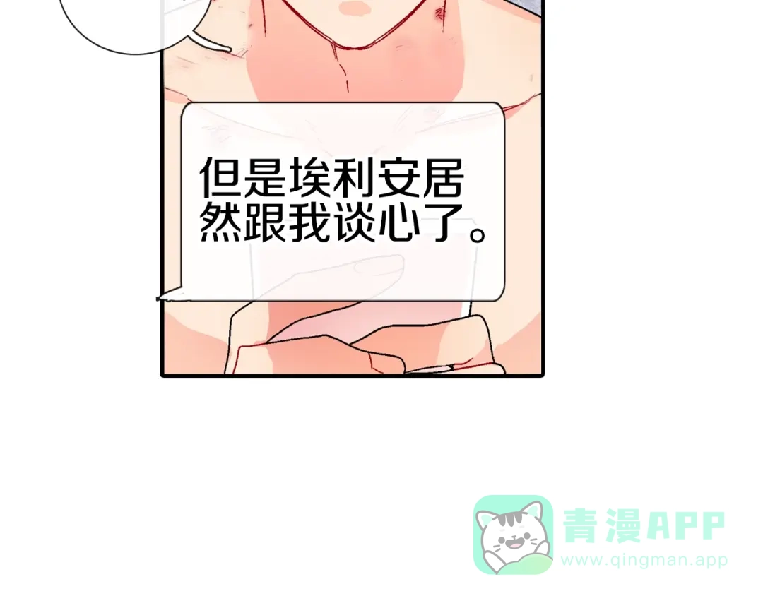 《甜蜜的男子》番外3 答案 第46页