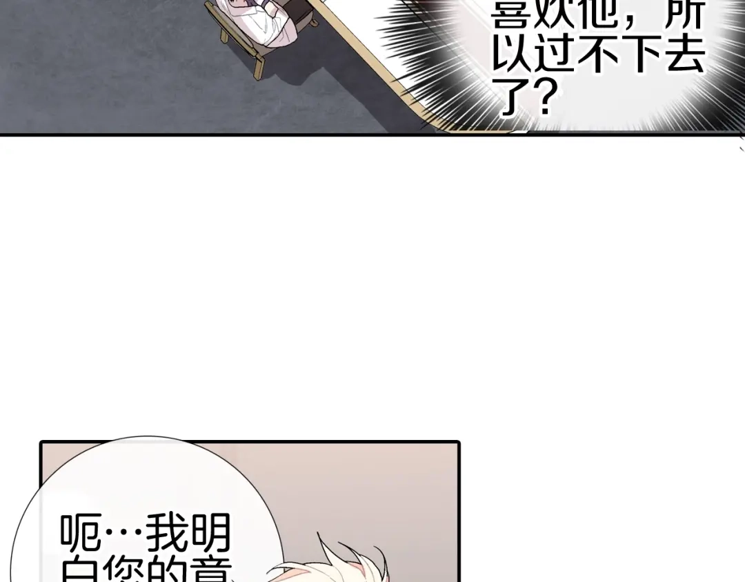 《甜蜜的男子》番外3 答案 第4页
