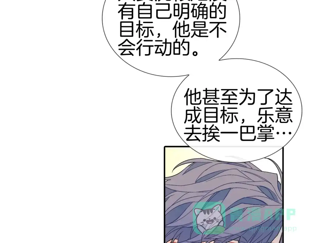 《甜蜜的男子》番外3 答案 第21页