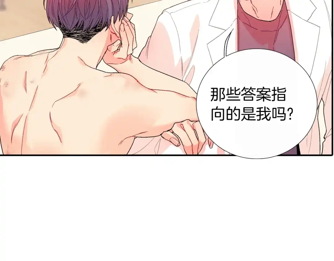 《甜蜜的男子》番外3 答案 第62页