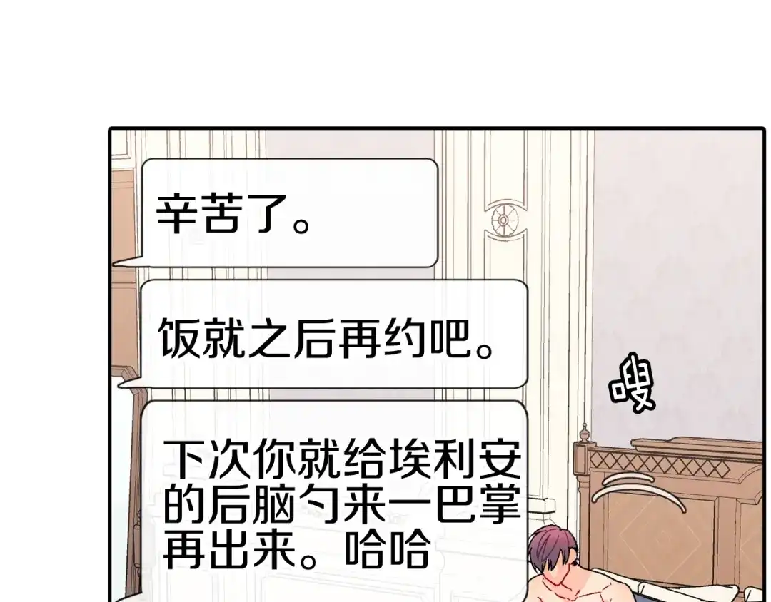 《甜蜜的男子》番外3 答案 第43页