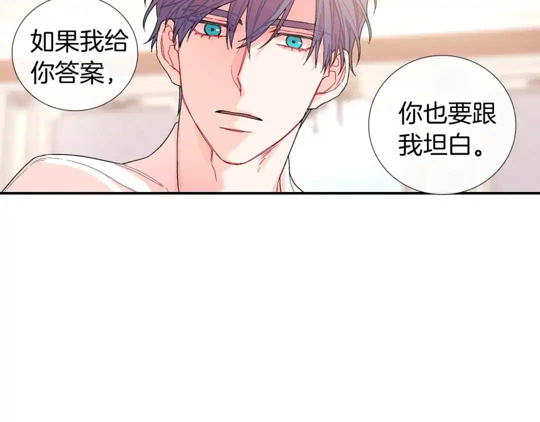 《甜蜜的男子》番外3 答案 第84页