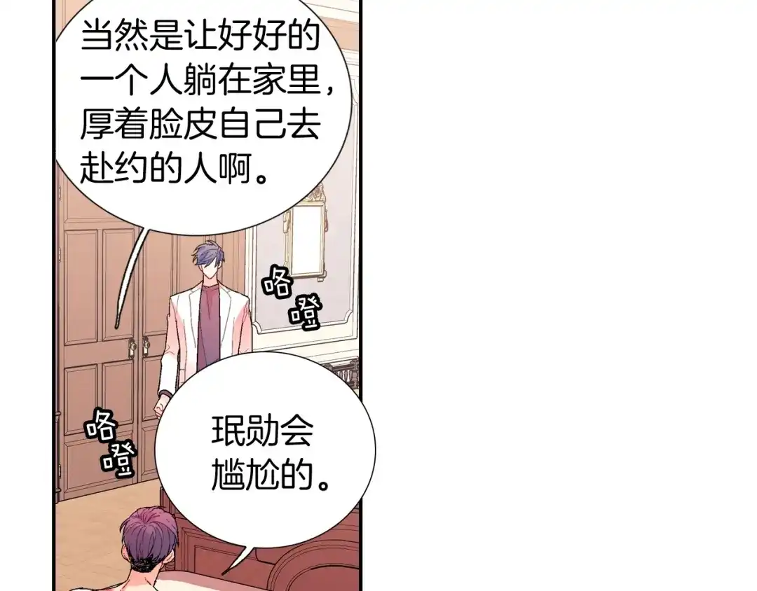 《甜蜜的男子》番外3 答案 第53页