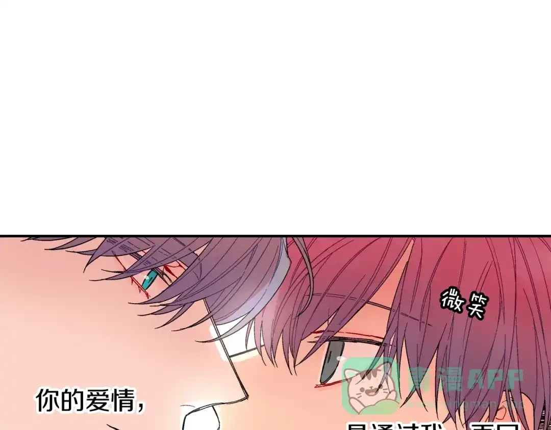《甜蜜的男子》番外3 答案 第76页