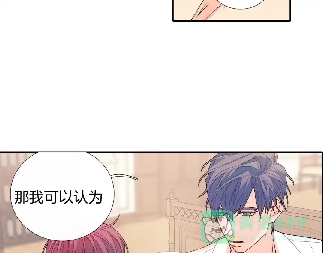 《甜蜜的男子》番外3 答案 第61页