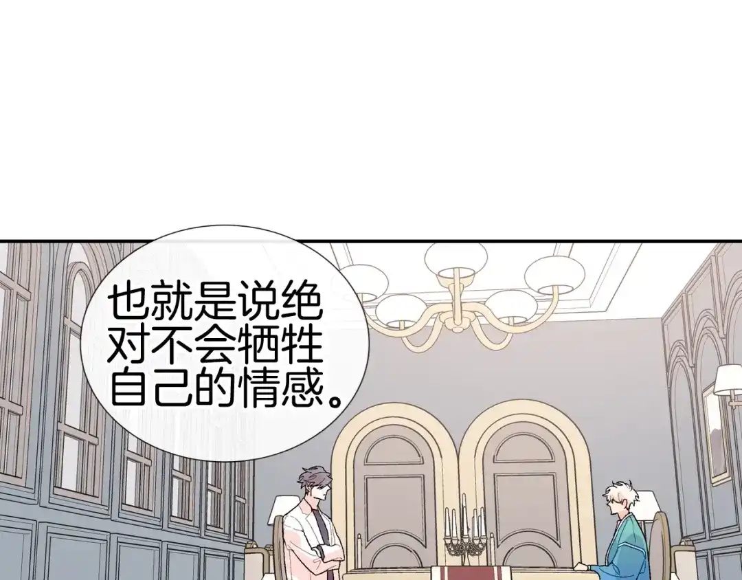 《甜蜜的男子》番外3 答案 第23页