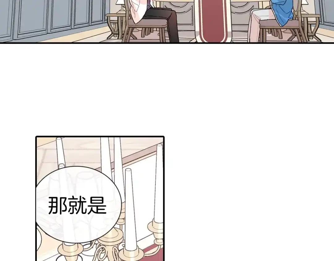 《甜蜜的男子》番外3 答案 第24页