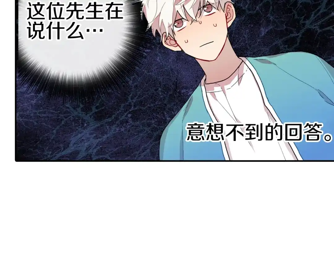 《甜蜜的男子》番外3 答案 第2页