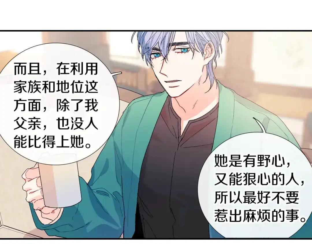 《甜蜜的男子》番外4 护食 第50页