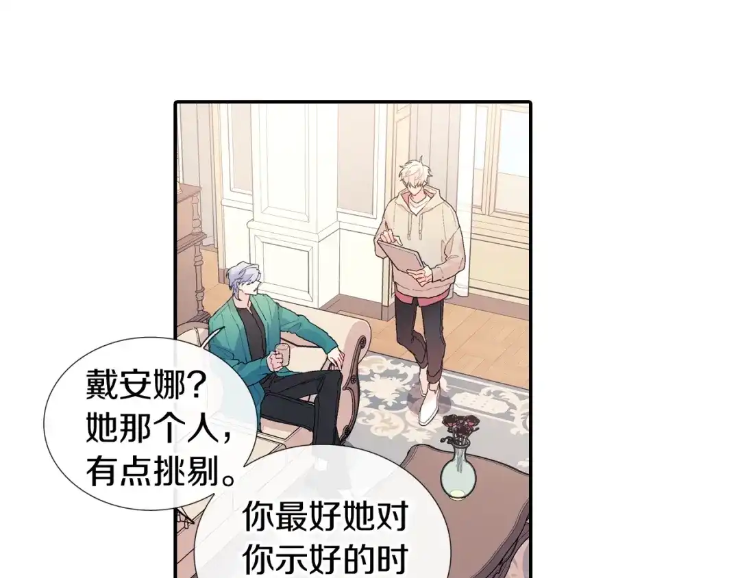 《甜蜜的男子》番外4 护食 第47页