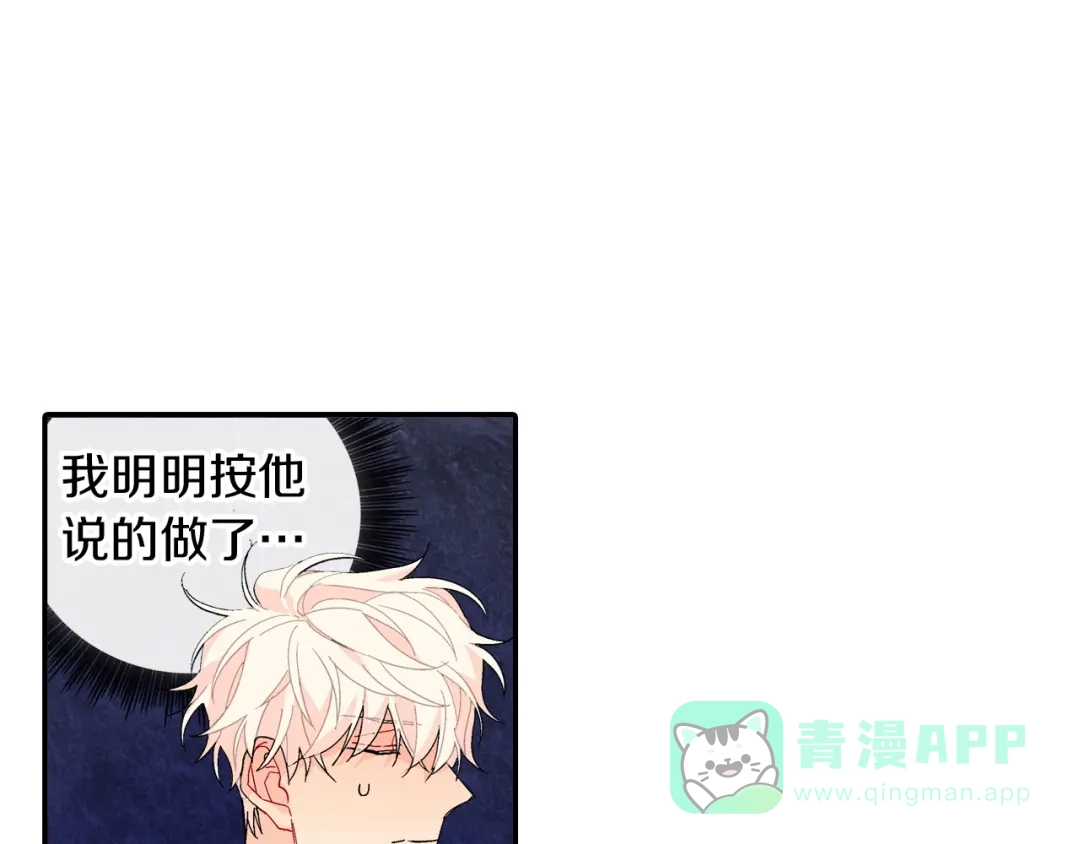 《甜蜜的男子》番外4 护食 第51页