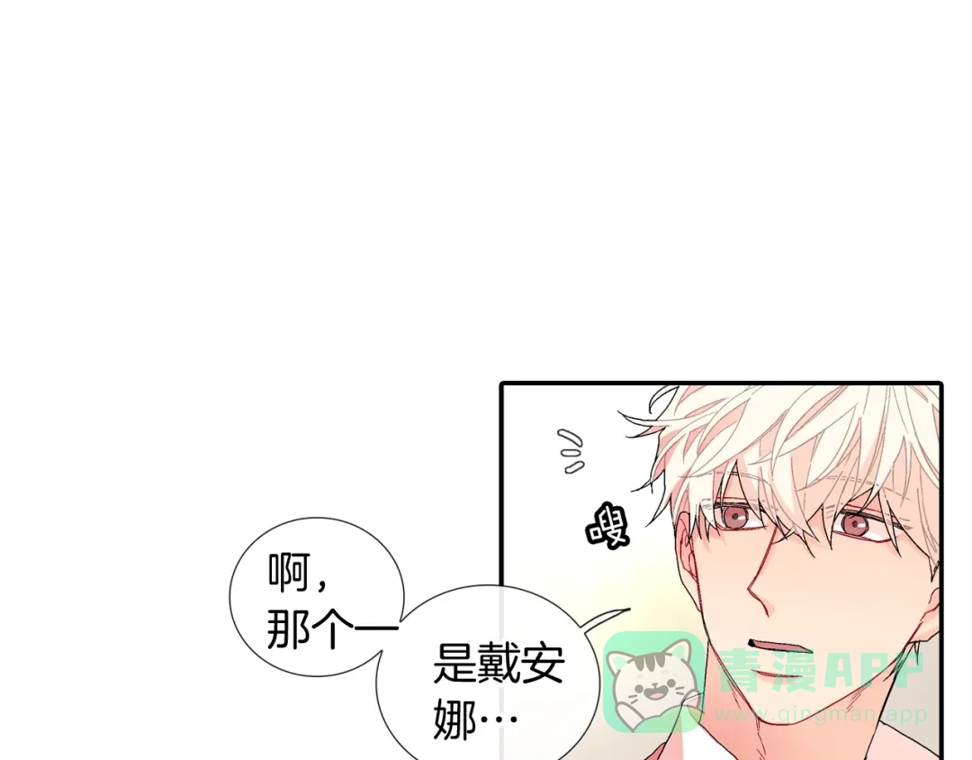 《甜蜜的男子》番外4 护食 第31页