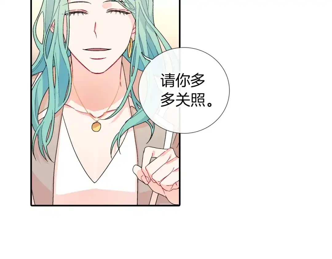 《甜蜜的男子》番外4 护食 第43页