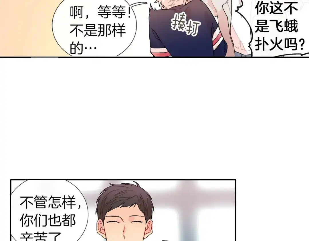 《甜蜜的男子》番外4 护食 第3页
