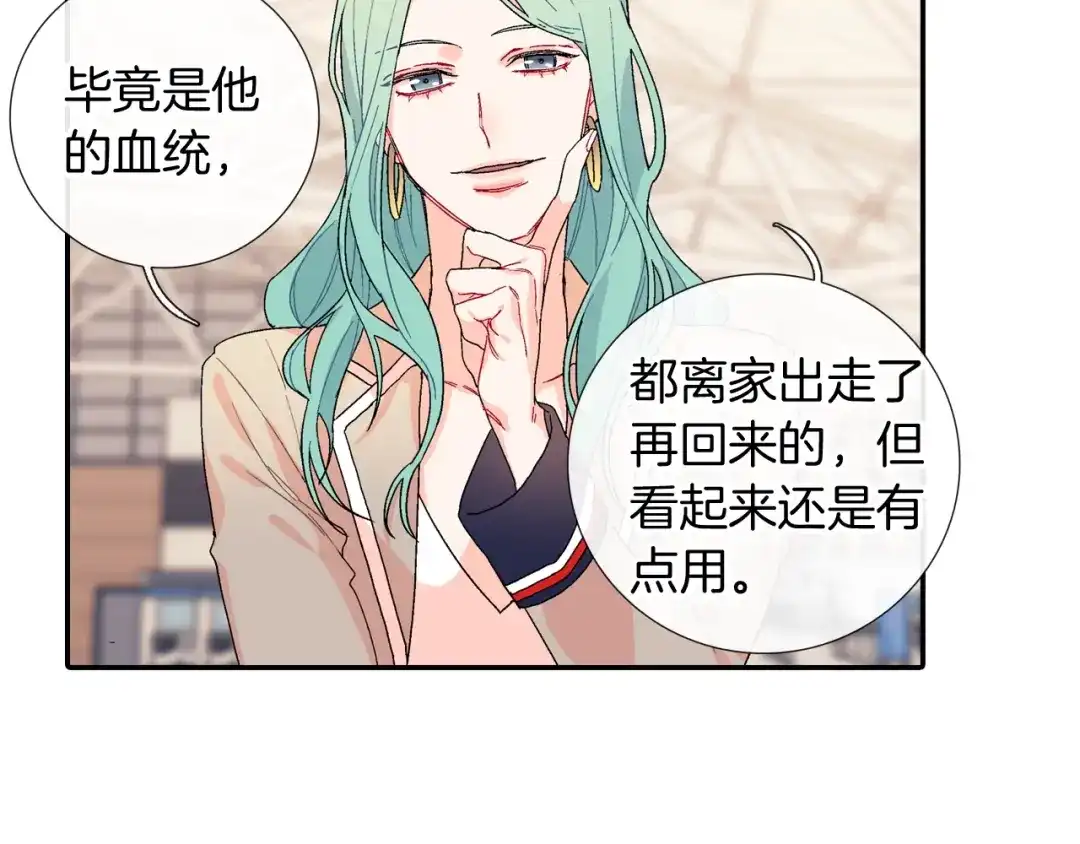 《甜蜜的男子》番外4 护食 第40页