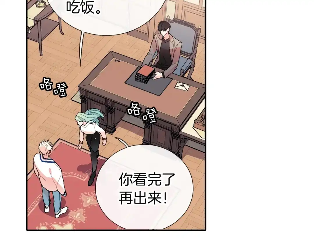 《甜蜜的男子》番外4 护食 第59页