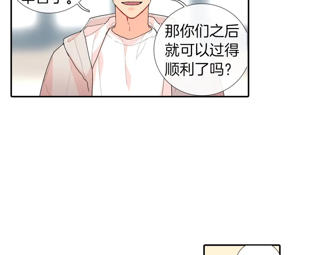 《甜蜜的男子》番外4 护食 第4页