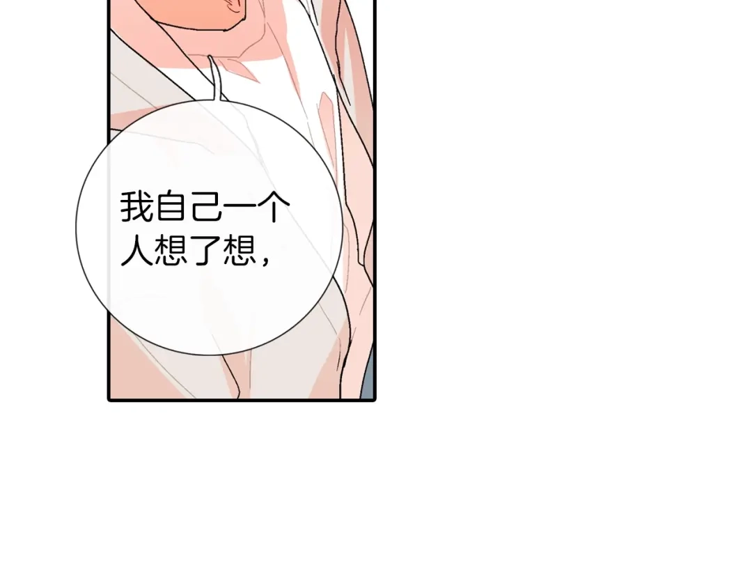《甜蜜的男子》番外4 护食 第10页
