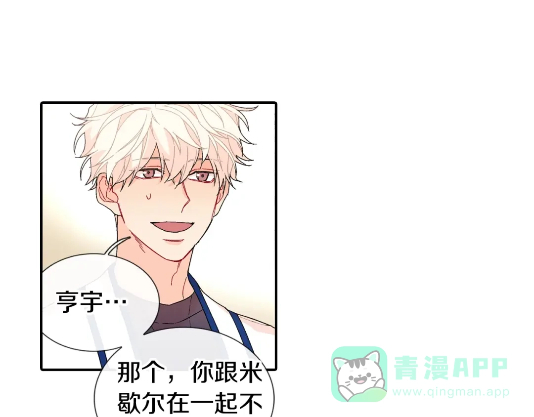 《甜蜜的男子》番外4 护食 第66页