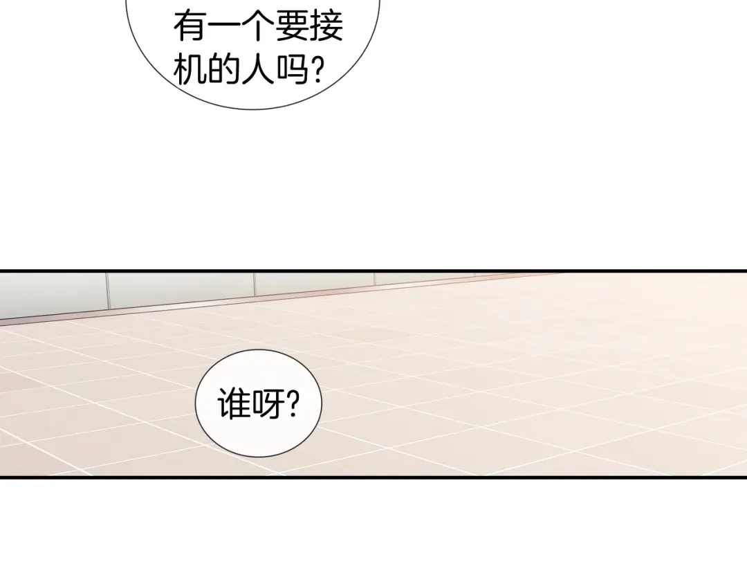 《甜蜜的男子》番外4 护食 第29页