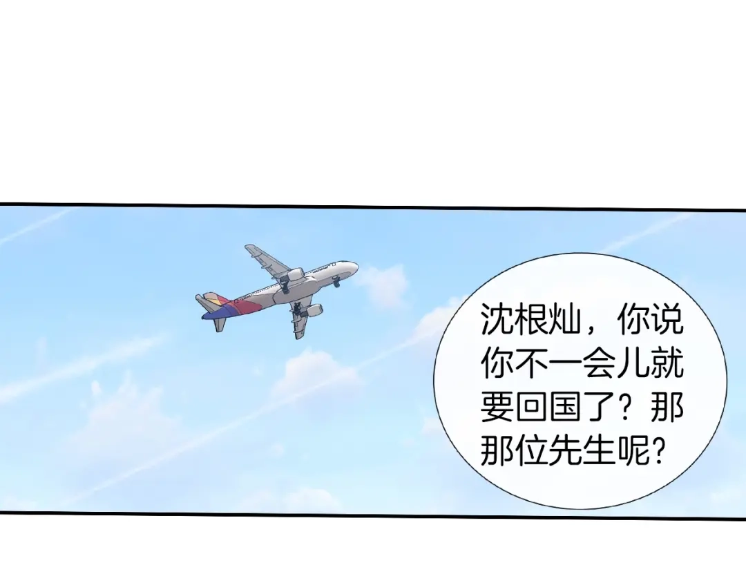 《甜蜜的男子》番外4 护食 第20页