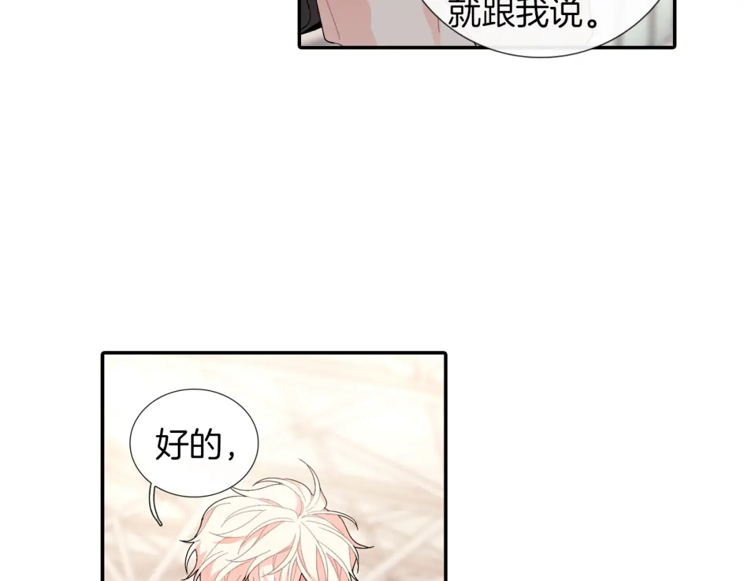《甜蜜的男子》番外4 护食 第24页