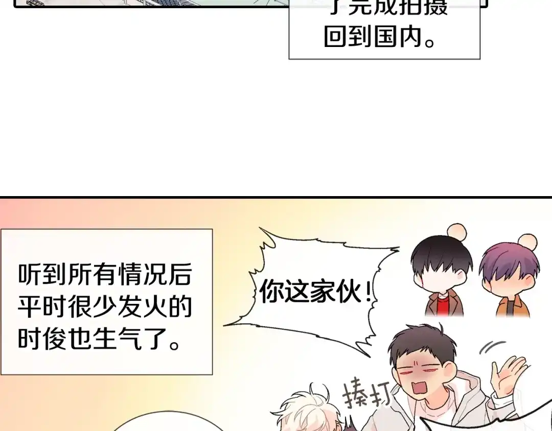 《甜蜜的男子》番外4 护食 第2页