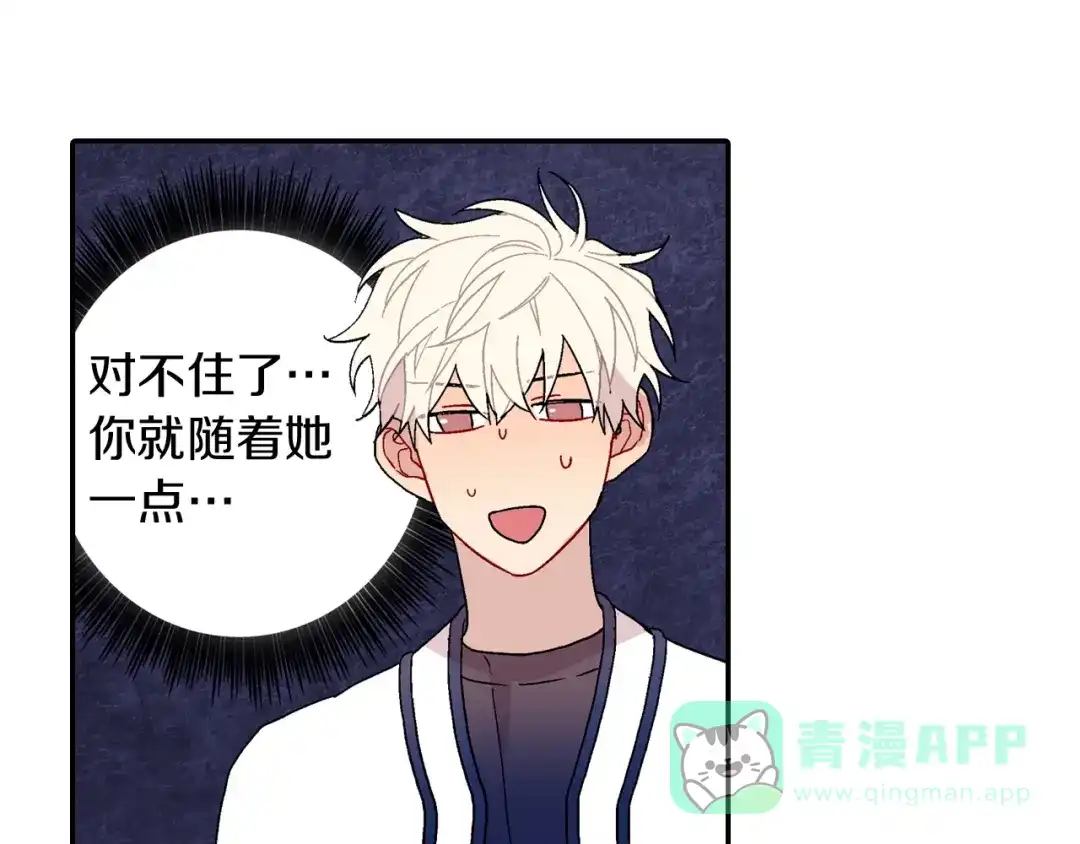 《甜蜜的男子》番外4 护食 第56页
